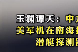 遭逆转后球队情绪怎样？莫布里：有些低落 但我们懂必须团结向前